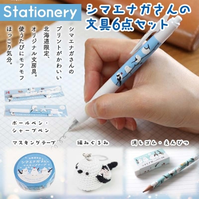 シマエナガさんセット 中 文房具 文具セット シマエナガグッズ F4F-1794