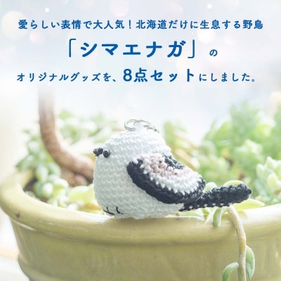 シマエナガさんセット 大 文房具 文具セット シマエナガグッズ F4F-1795