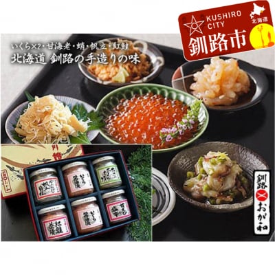 釧路おが和 いくら海鮮丼セット ふるさと納税 魚介類 加工品 F5F-0124