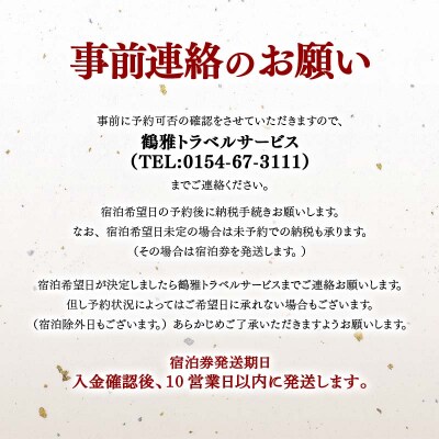 あかん遊久の里 鶴雅 ウイングス館 湖側デラックス和洋室ご宿泊 2名様 1泊2食 F4F-2101