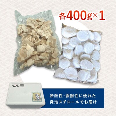 たっぷり800g! お刺身用・帆立フレーク(A・B)各400g 貝柱 ほたて 冷凍 F4F-7831