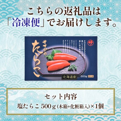 【北海道産】ササヤのたらこ500g 木箱(化粧箱) F4F-8394