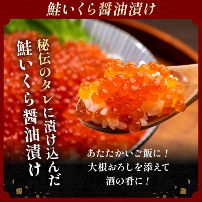 《 お試し価格 数量限定 》北海道産 鮭 いくら 醤油漬け 250g 北海道 釧路 F4F-1608