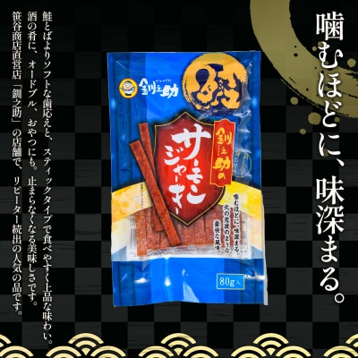 ＜北海道産＞釧之助のサーモンジャーキー×5個セット F4F-4390