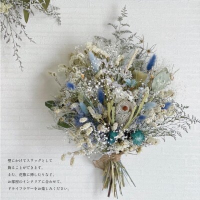 【ギフトラッピング付】ドライフラワーブーケ(季節の花) インテリア 雑貨 記念日 F4F-2504