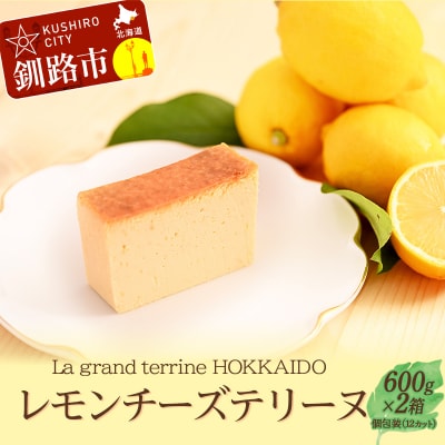 北海道産100% レモンチーズテリーヌ F4F-2625