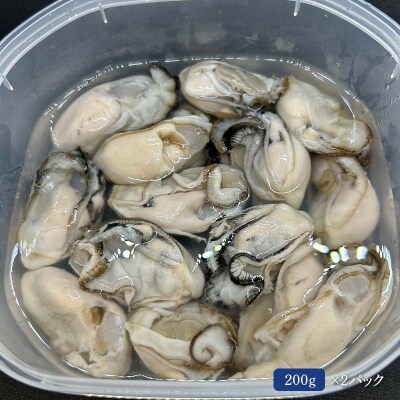 牡蠣の剥き身 合計400g 200g×2パック F4F-2992