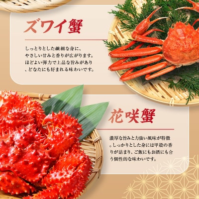 4大蟹剥き身セット!タラバ・毛蟹・ズワイ・花咲各90gF4F-3309