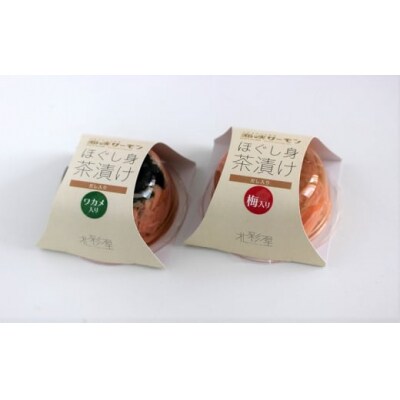 海峡サーモン [添加物不使用]ほぐし身茶漬け(だし入り)8個セット