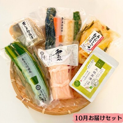 出雲漬物【3か月定期便】季節の詰合せセット(10~12月)