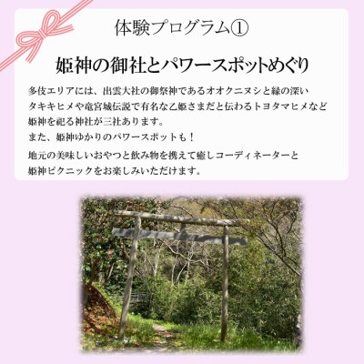 神話を感じ夕日を望む出雲旅　はたご小田温泉 茶寮 清泉亭 宿泊券(2名一室　1泊2食付)【T-058