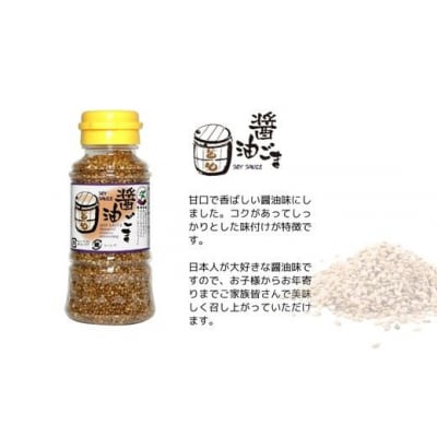 味付けごまセット 80g 6本(醤油 梅 わさび キムチ カレー ガーリック) 胡麻ふりかけ 調味料