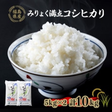 満点コシヒカリ　10kg(5kg×2)