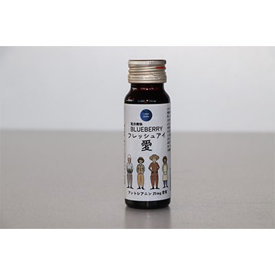 ブルーベリー濃縮液「フレッシュ愛」50ml×10本 【棚倉町ブランド認証第1号】