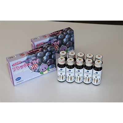 ブルーベリー濃縮液「フレッシュ愛」50ml×10本 【棚倉町ブランド認証第1号】