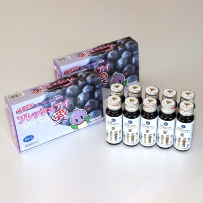 ブルーベリー濃縮液「フレッシュ愛」50ml×10本 【棚倉町ブランド認証第1号】