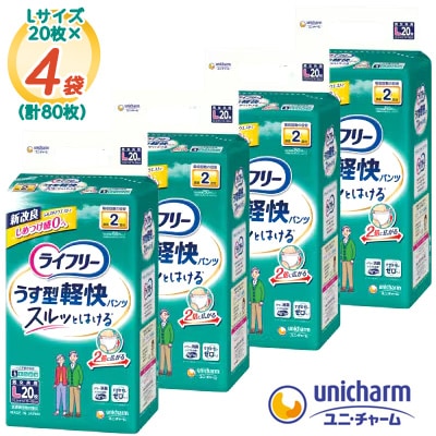 ユニ・チャーム 大人用おむつ　ライフリーうす型軽快パンツ　Lサイズ　20枚×4(80枚)