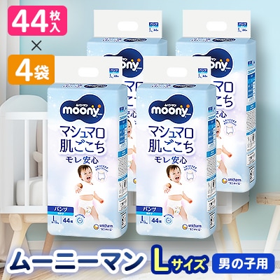 ムーニーマン 男の子用 Lサイズ 44枚×4袋