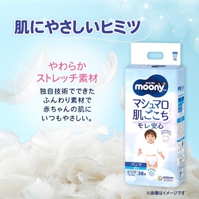 ムーニーマン 男の子用 ビッグサイズ 38枚×4袋