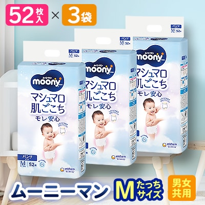 ムーニーマン 男女共用 Mたっちサイズ 52枚×3袋