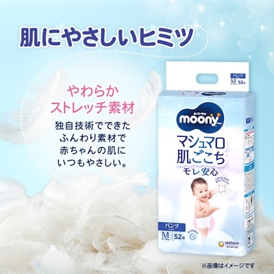 ムーニーマン 男女共用 Mたっちサイズ 52枚×3袋