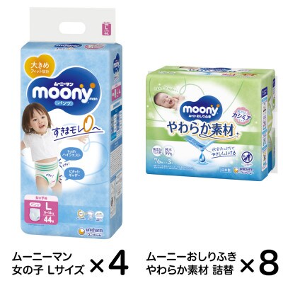インポート・海外人気ブランド ムーニーマン女の子L(44枚×4袋)・ムーニーおしりふきやわらか おむつ用品
