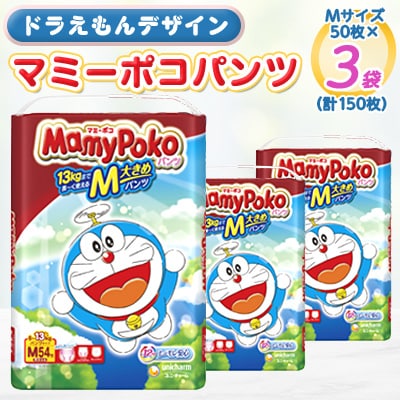 マミーポコパンツ Mサイズ 50枚×3袋