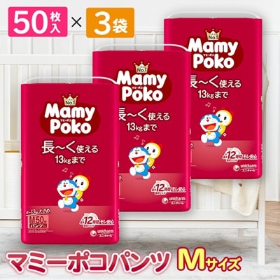 マミーポコパンツ Mサイズ 50枚×3袋
