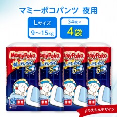 マミーポコパンツ夜用 Lサイズ 34枚×4袋