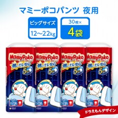 マミーポコパンツ夜用 ビッグサイズ 30枚&times;4袋