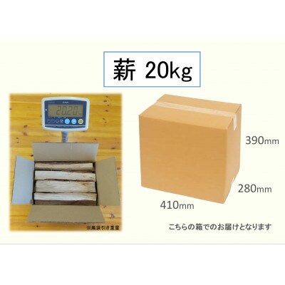 福島県棚倉町産 　広葉樹MIX乾燥薪 20kg