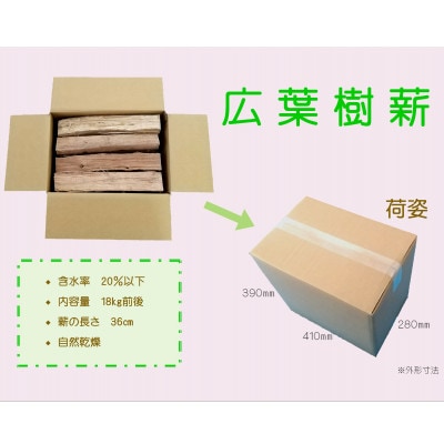福島県産 　広葉樹MIX乾燥薪　18kg前後