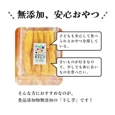 【さとふる限定】干し芋平干し 計1kg福島県産