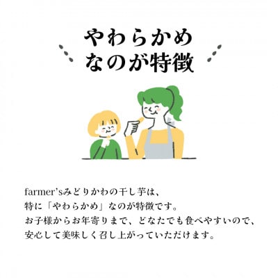 【さとふる限定】干し芋平干し 計1kg福島県産