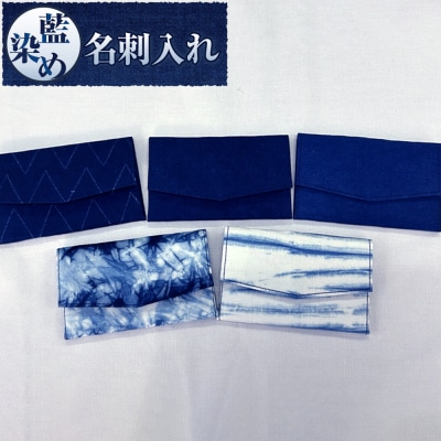 藍染め名刺入れ(徳島刑務所作業製品)【GD004】