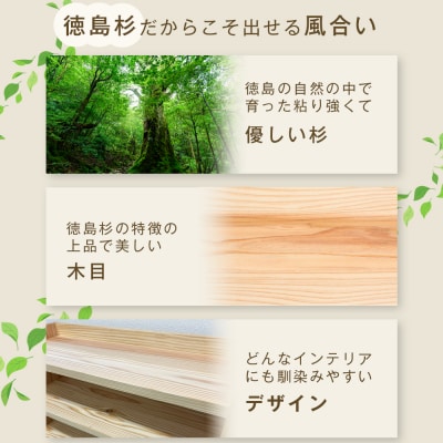 杉シェルフ(徳島刑務所作業製品)【GD006】