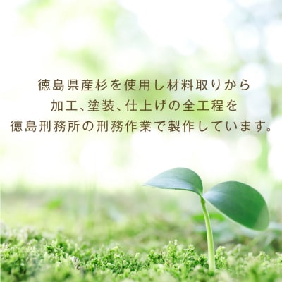 杉シェルフ(徳島刑務所作業製品)【GD006】