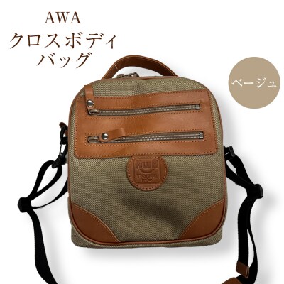 AWAクロスボディーバッグ 3型 ベージュ(徳島刑務所作業製品)【GD011】