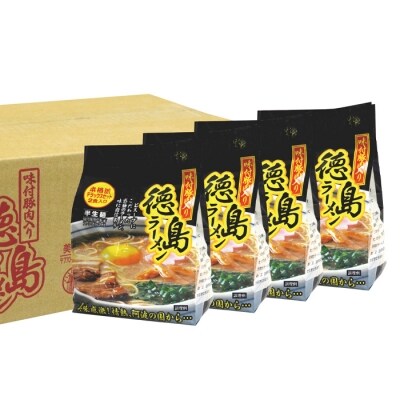 徳島ラーメン(具材入り)2人前×4袋【CS003】