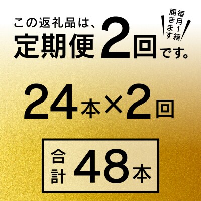 【定期便 2回】エビスビール350ml×1箱(24缶)(T0109-1602)