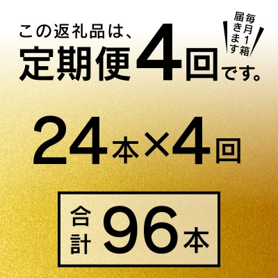 【定期便 4回】エビスビール350ml×1箱(24缶)(T0109-1604)