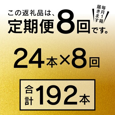 【定期便 8回】エビスビール350ml×1箱(24缶)(T0109-1608)