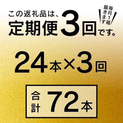 【定期便 3回】エビスビール350ml×1箱(24缶)(T0109-1603)