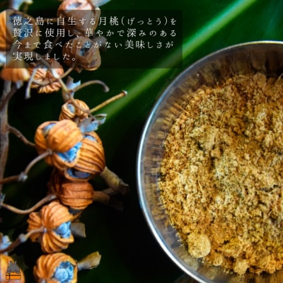 月桃(げっとう)と19種のスパイス薫る 徳之島の島豚スパイス焼 600g