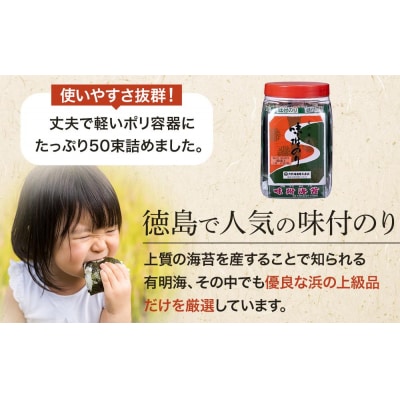 徳島のソウルフード 「大野海苔(50束ポリ容器)」×6本【CN132】