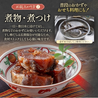 北海道浦河町産 干し棒だら(トンカチ珍味)4～5本入×3P[06-1592]