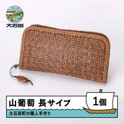 菱形網代編み長サイフ