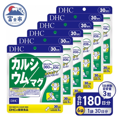 DHCカルシウム・マグ30日分 6ヶ月セット(b1637)