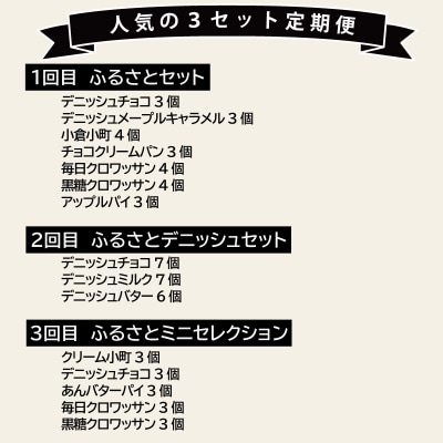 【3ヶ月定期便】コモパン おいしさ長持ち 人気の3セット定期便(計59個)非常食[014K09-T]