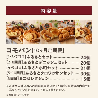 【10ヶ月定期便】コモパン おいしさ長持ち定期便(計229個)非常食・保存食にも[014K12-T]
